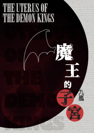 魔王逆谋